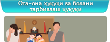 Моддий товон ва мулкни бўлиш